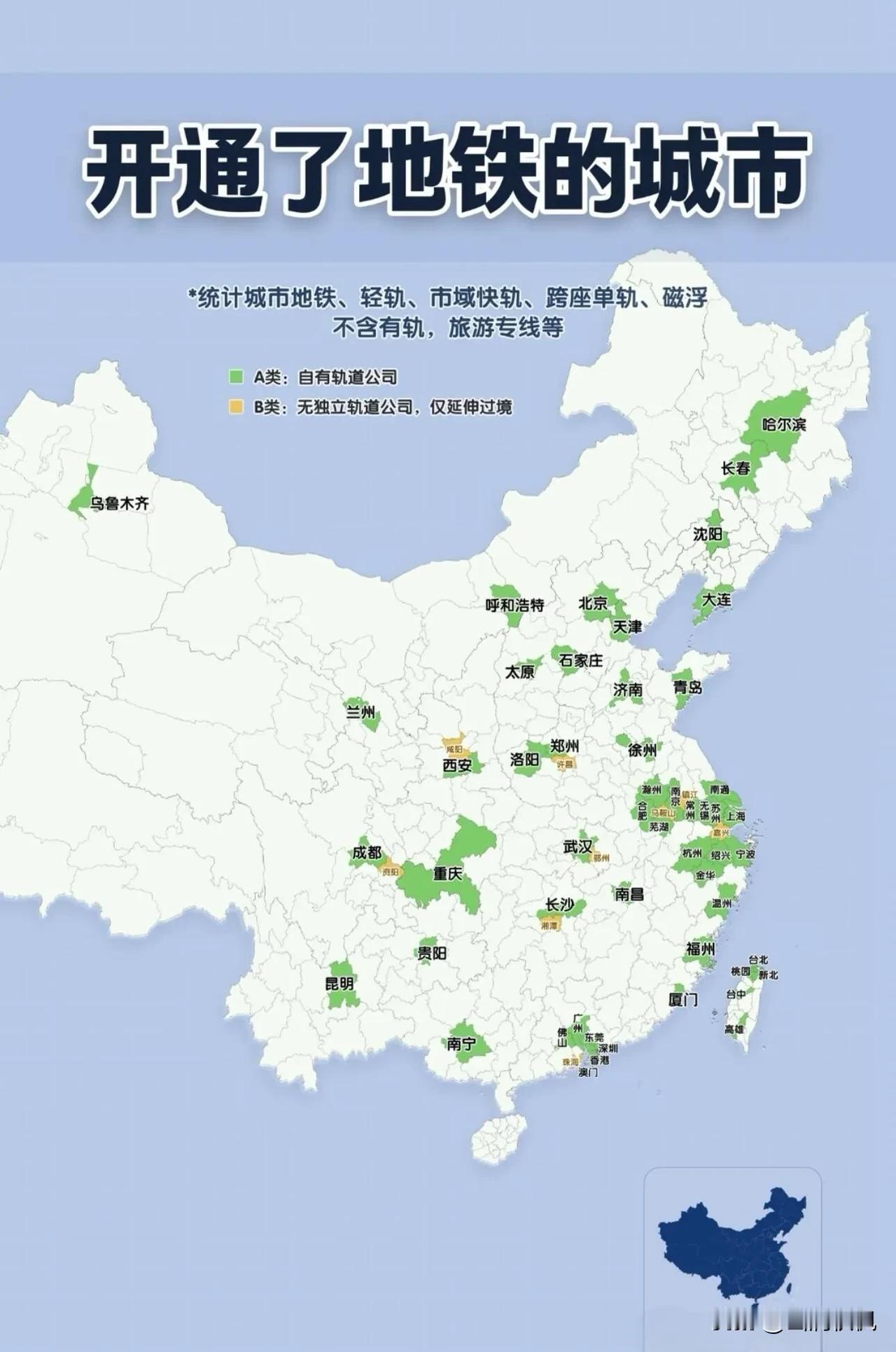 出门前先做功课！这份全国地铁开通城市图，建议收藏。

计划自由行？别等到了地方才