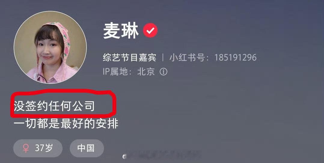 麦琳回应称没有签任何公司，此前网传无忧传媒签了她[思考] 