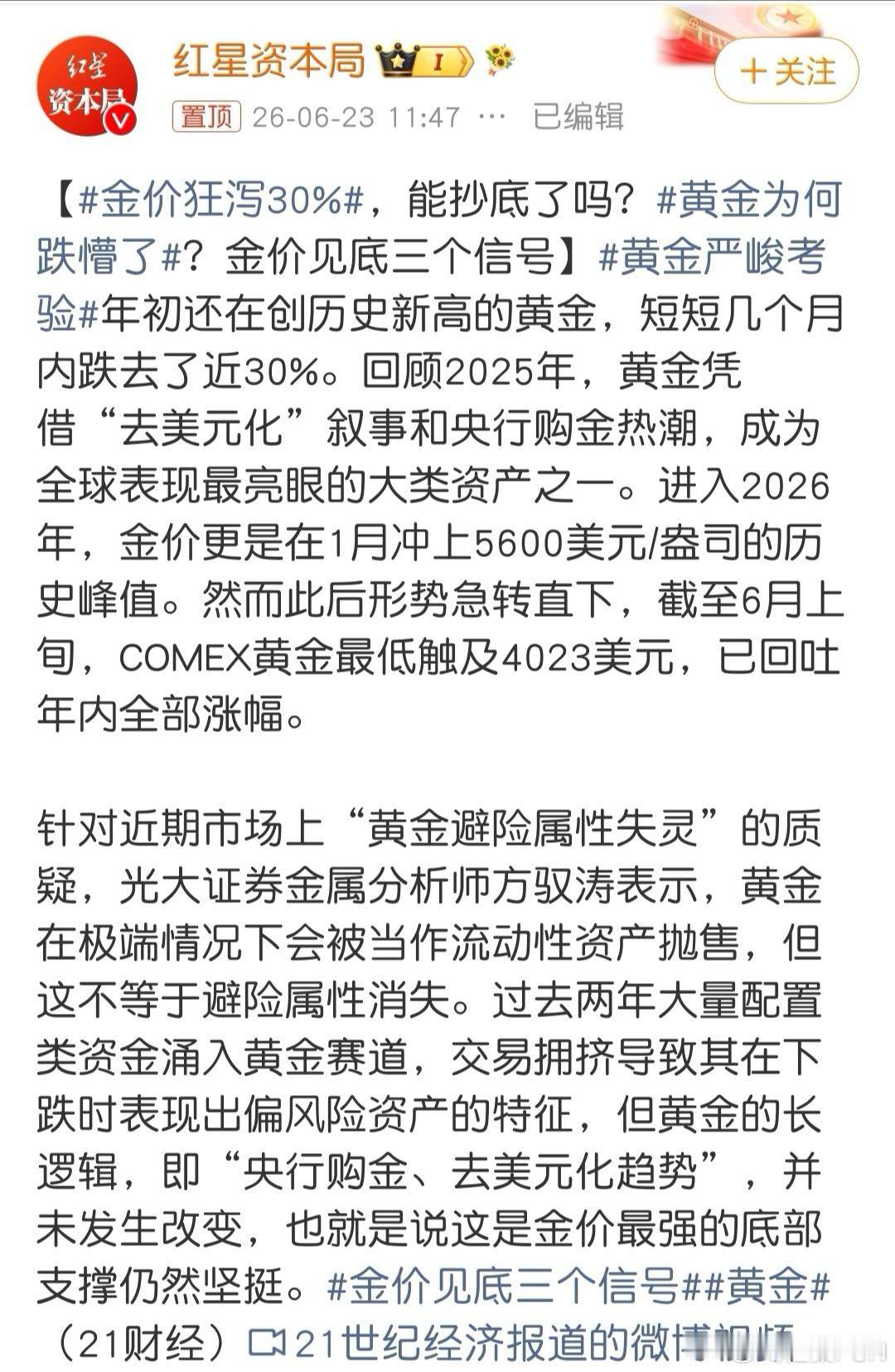 黄金为何跌懵了 我也不知道为什么，但我仍然觉得黄金应该还是会涨起来的，因为专家分
