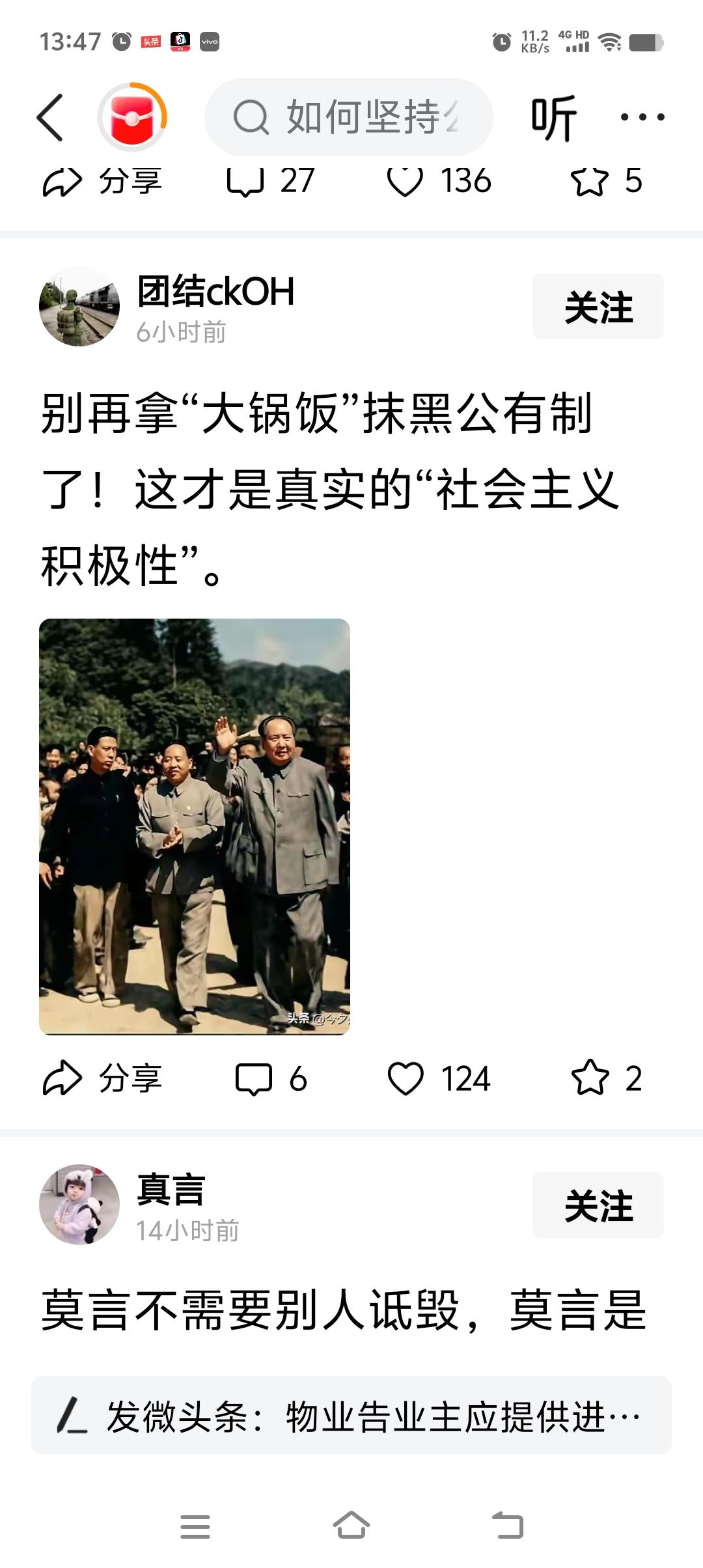 别再拿“大锅饭”抹黑公有制！
只要全民思想觉悟，能夠达到适应社会主义制度的程度，