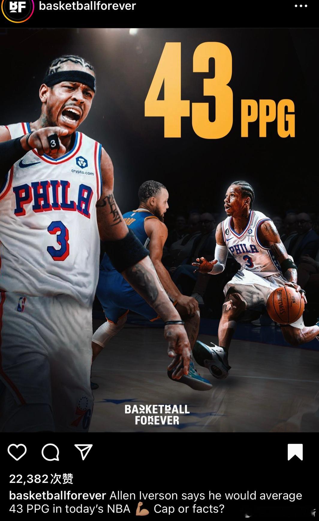 艾弗森：在现今的联盟，我场均能砍下43分[好喜欢][好喜欢][好喜欢] ​​​