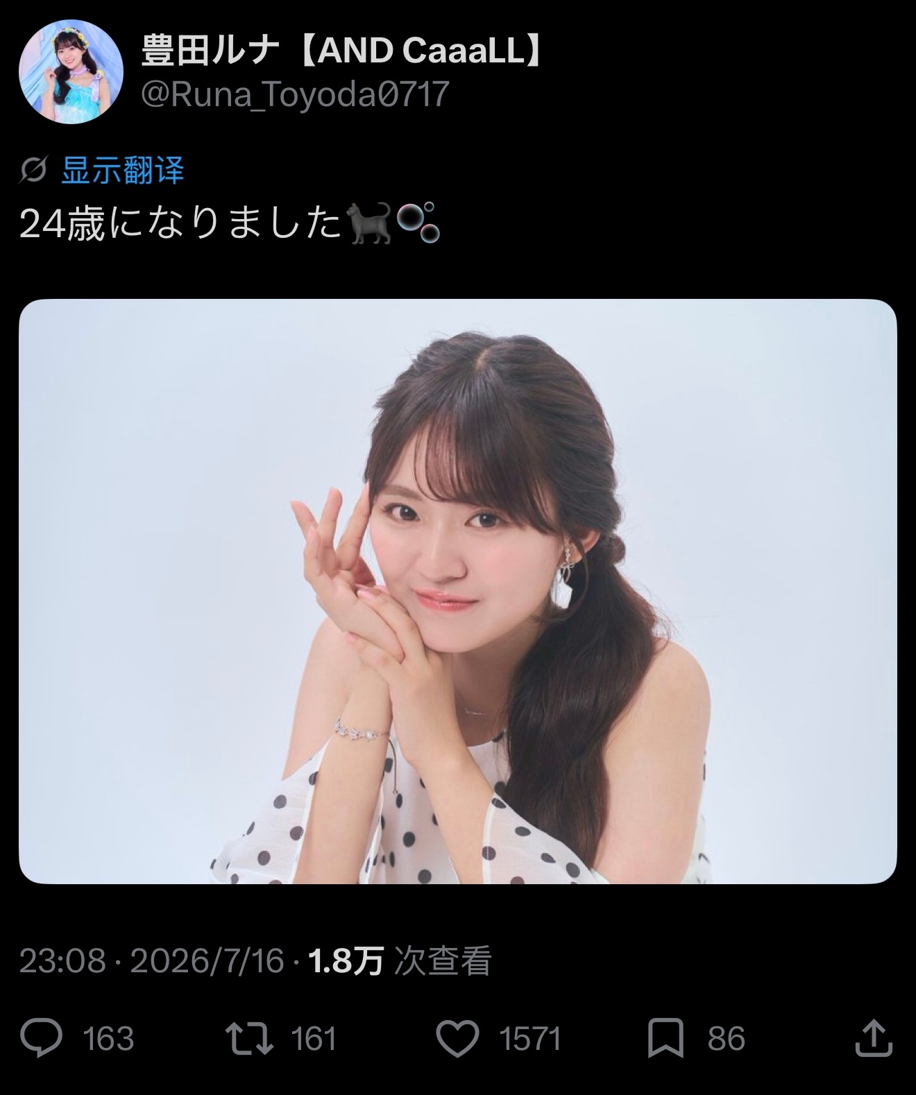 丰田露娜 生日快乐 