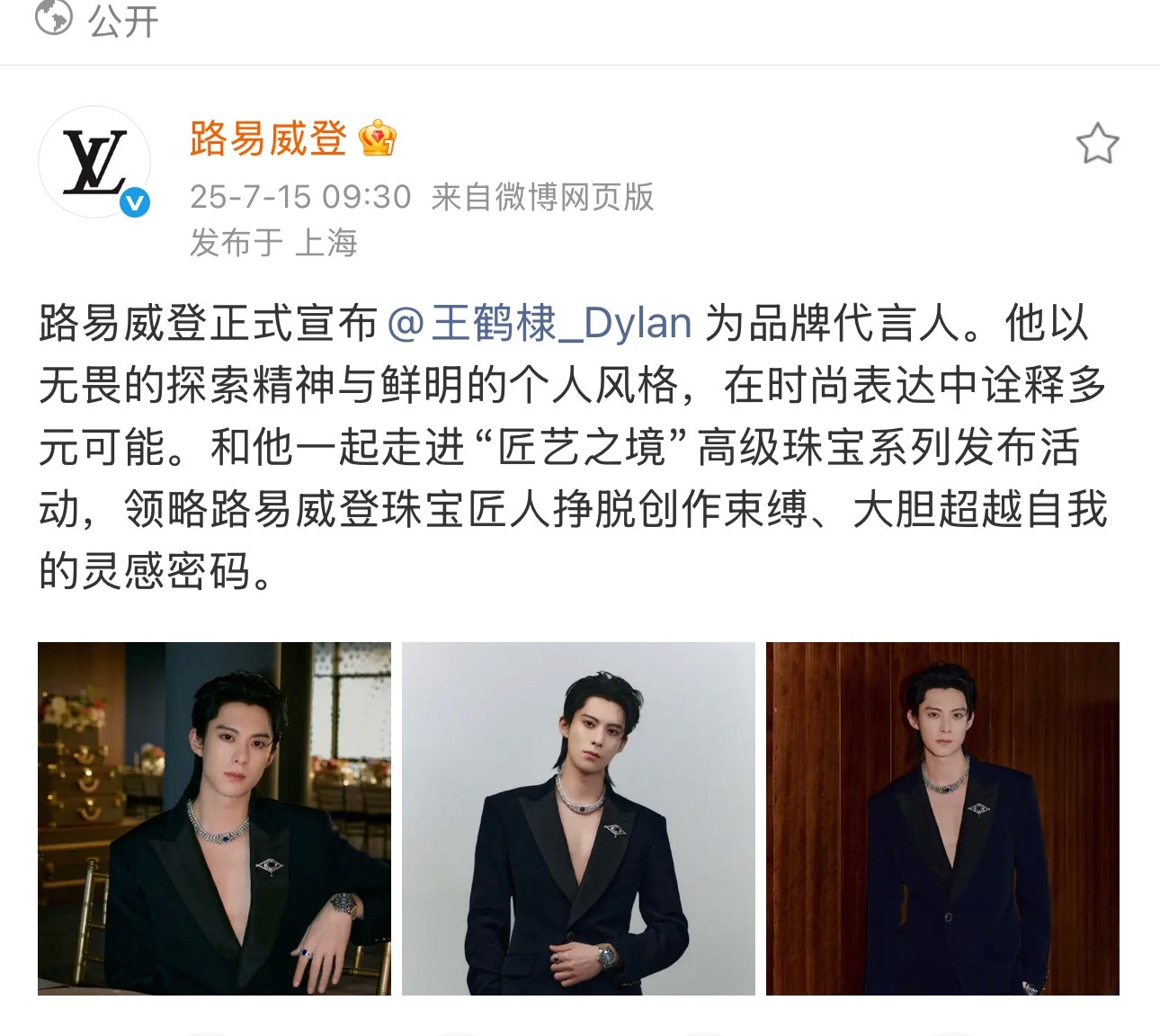 王鹤棣LV品牌代言人95首位蓝血顶奢 ​​​