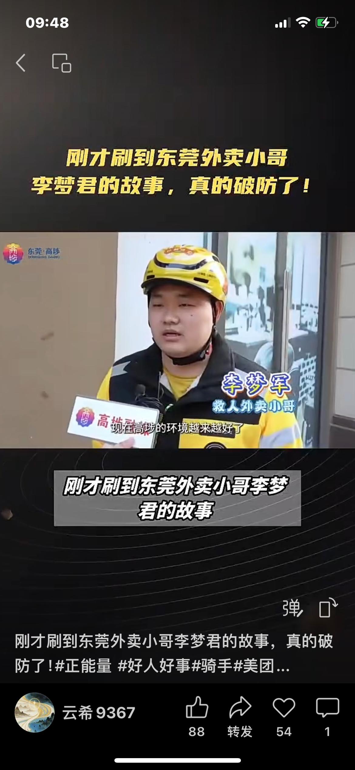 朋友跟我讲起东莞美团骑手李梦君的事儿，那叫一个惊险又感人！那天李梦君送完餐路过高