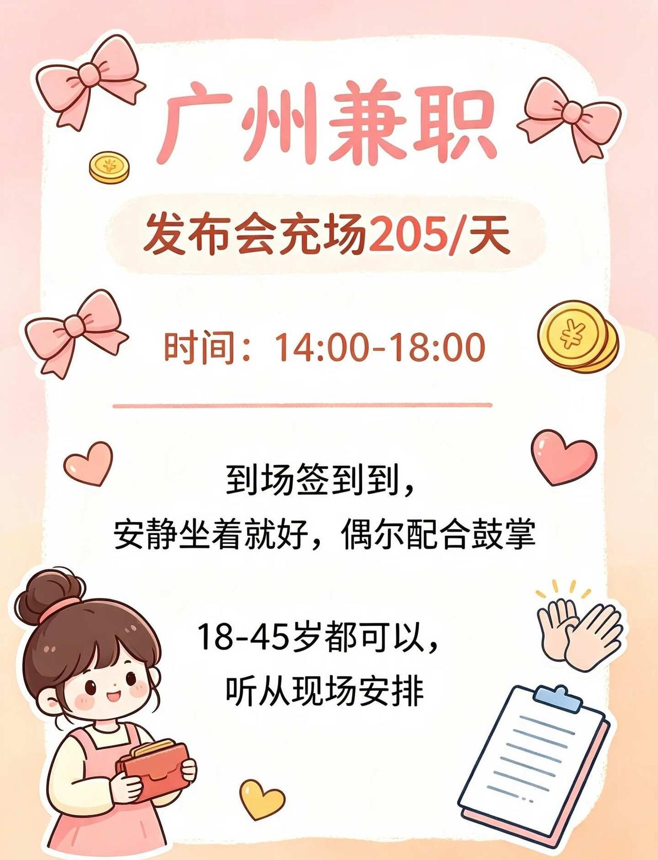 广州兼职分享｜充场4小时205元还包喝的🍹
广州宝子集合！分享一个超轻松的赚钱