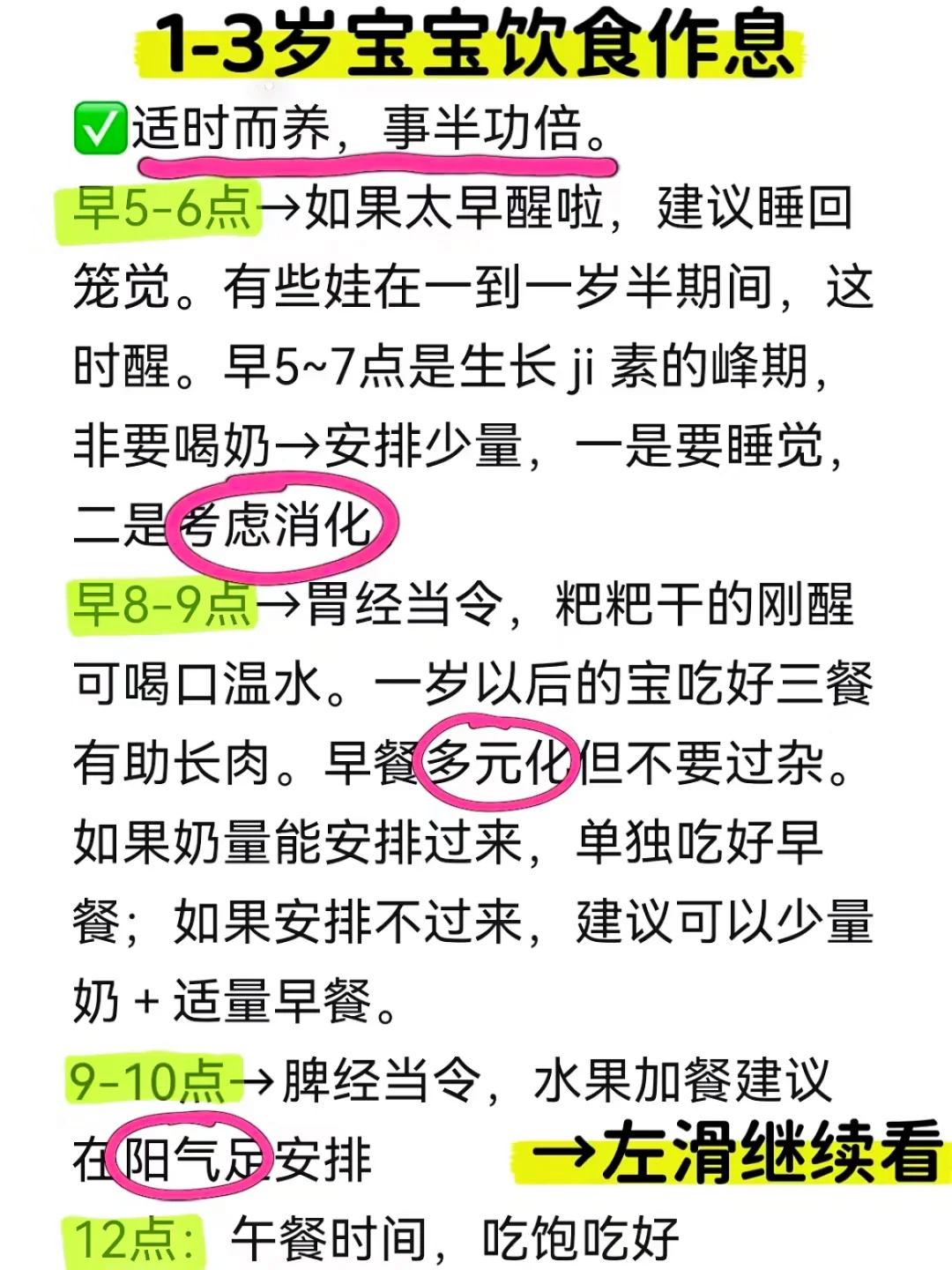 宝宝2月📈3斤⬆️2cm！原来饮食作息要这样安排