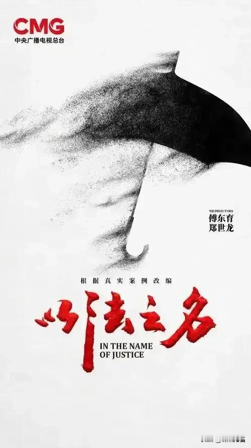 《以法之名》出现与《人民的名义》相同情节！贪那么多的钱，一分未动、一分未花？难道