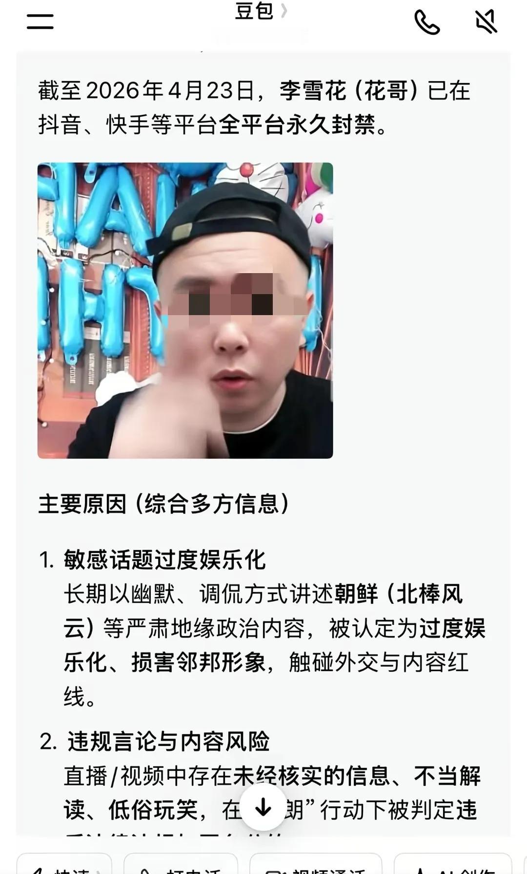又一个网红宣布结束了。豆包说因为长期调侃友好邻邦，过度娱乐化某些话题。前几天人家