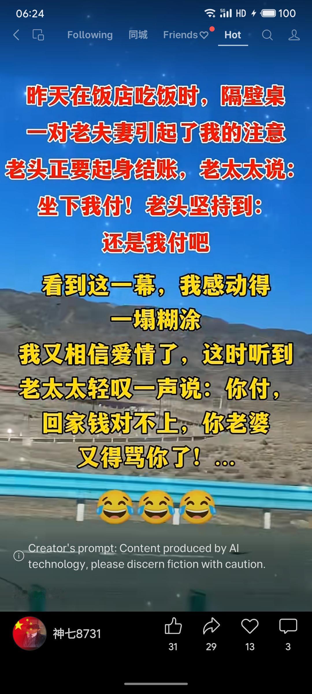 这是一段幽默反转的日常场景：饭店里老夫妻争相结账的温馨画面，被老太太一句“你付钱