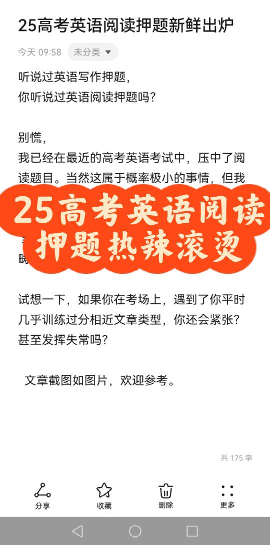 25高考英语阅读押题热辣滚烫