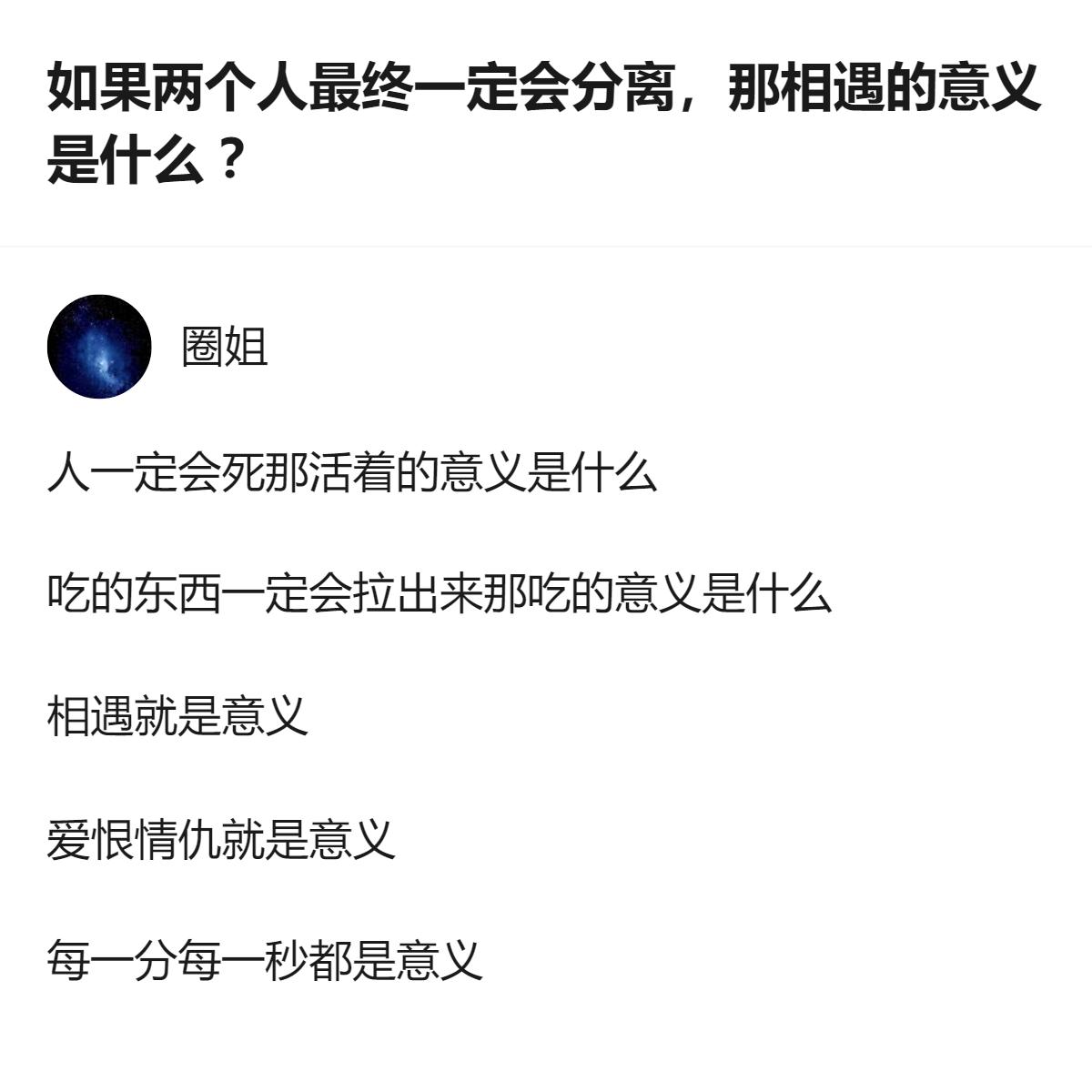原来不用纠结分离的结局，相遇本身的每一秒、一起攒的细碎欢喜，就是最实在的意义啊。