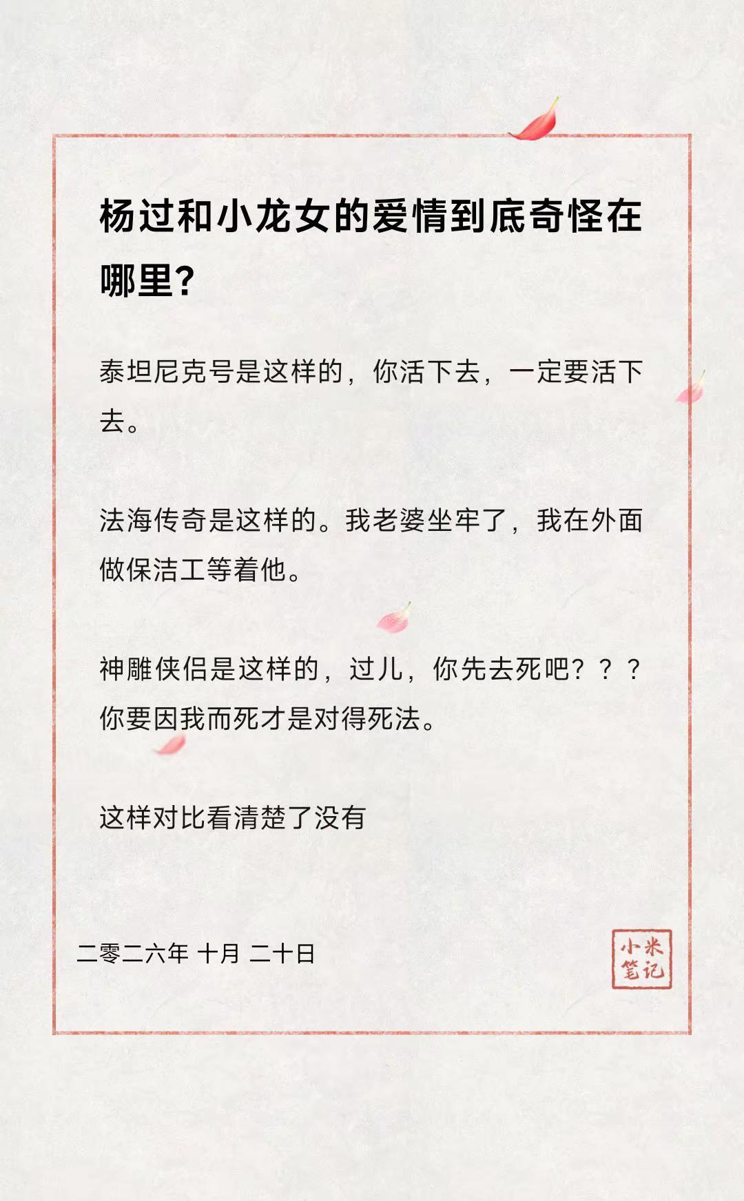 杨过和小龙女的爱情到底奇怪在哪里？