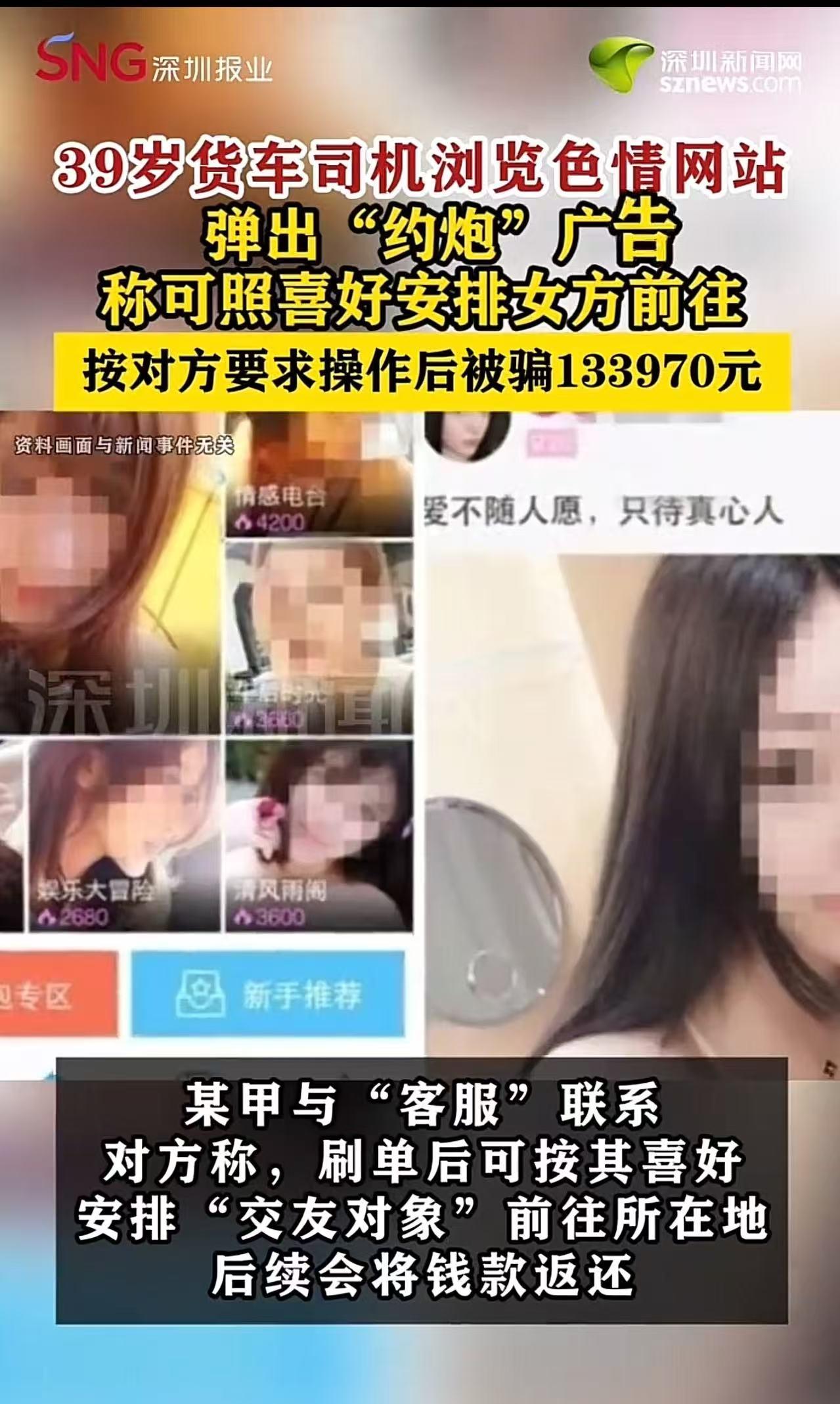 “色字头上一把刀！”湖南，39 岁货车司机浏览色情网站，弹出“约炮”广告，上面的