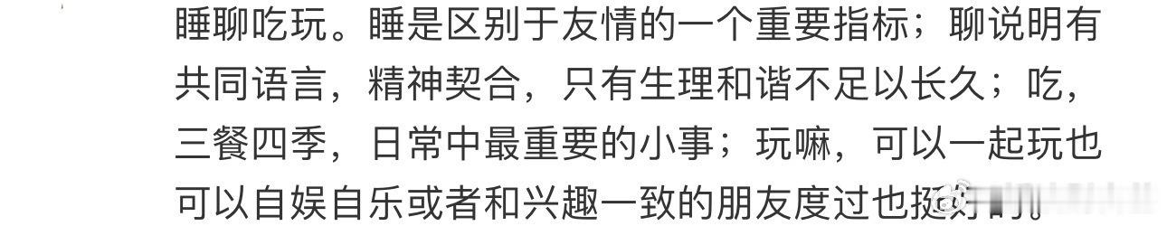 永远有话聊的原因能吃到一起相对容易，能聊到一起难一点，能跨过睡才能走进婚姻… 
