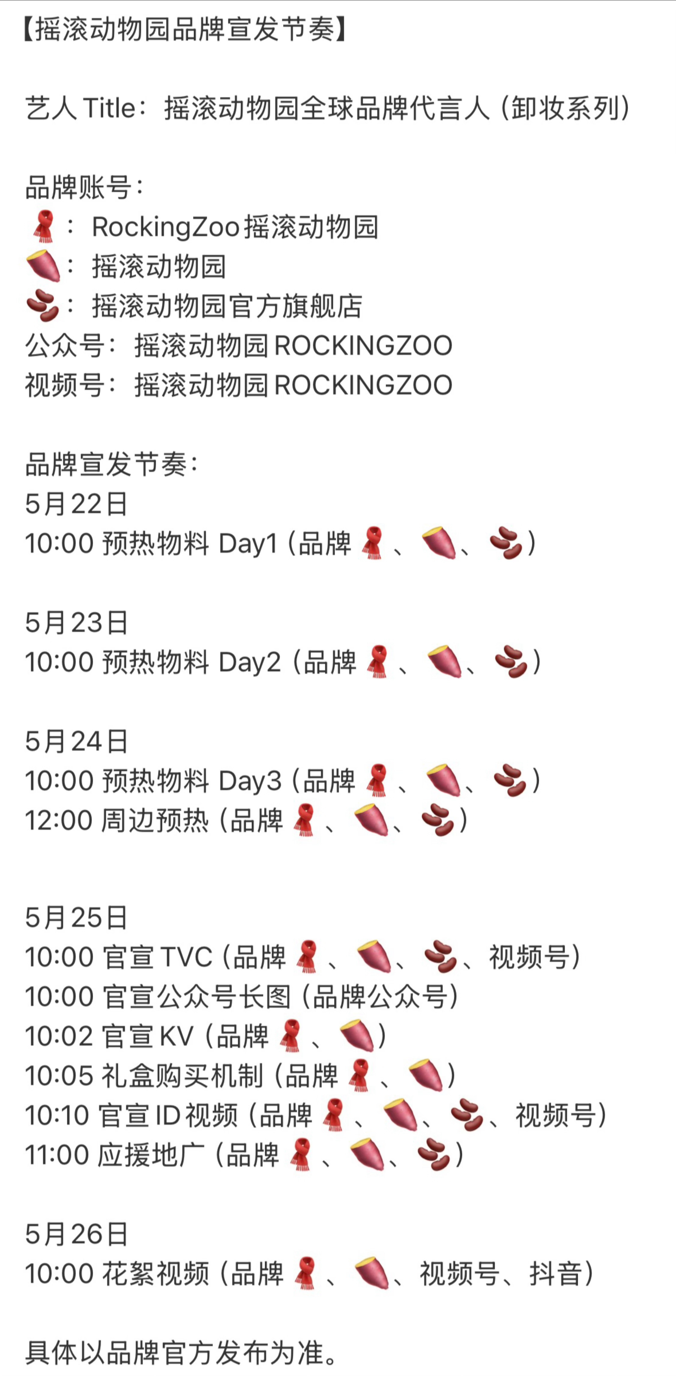 邓为摇滚动物园预热邓为摇滚动物园全球品牌代言人新商务预告，最高tittle全球代