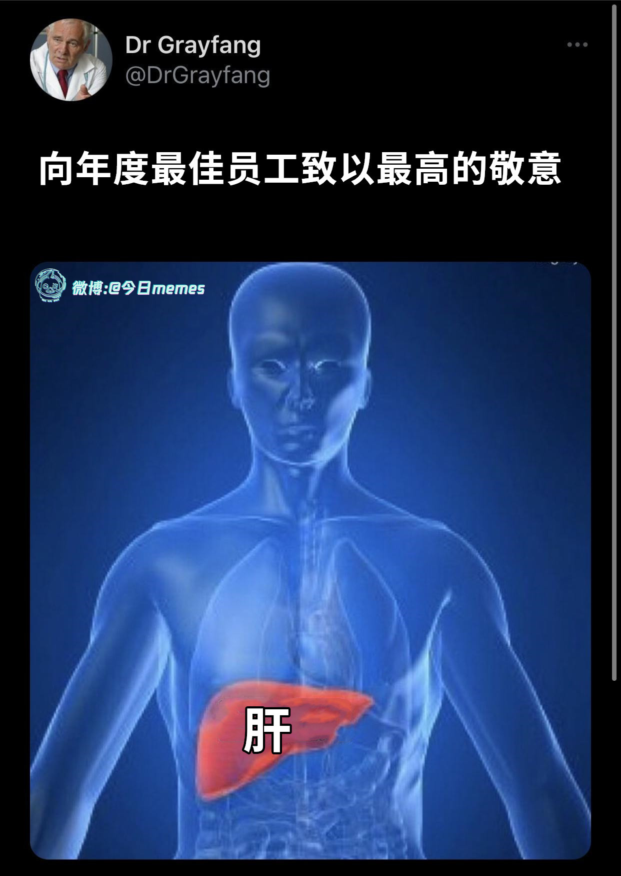 敬业（DrGrayfang）#今日meme[超话]# #今日memes# ​​​