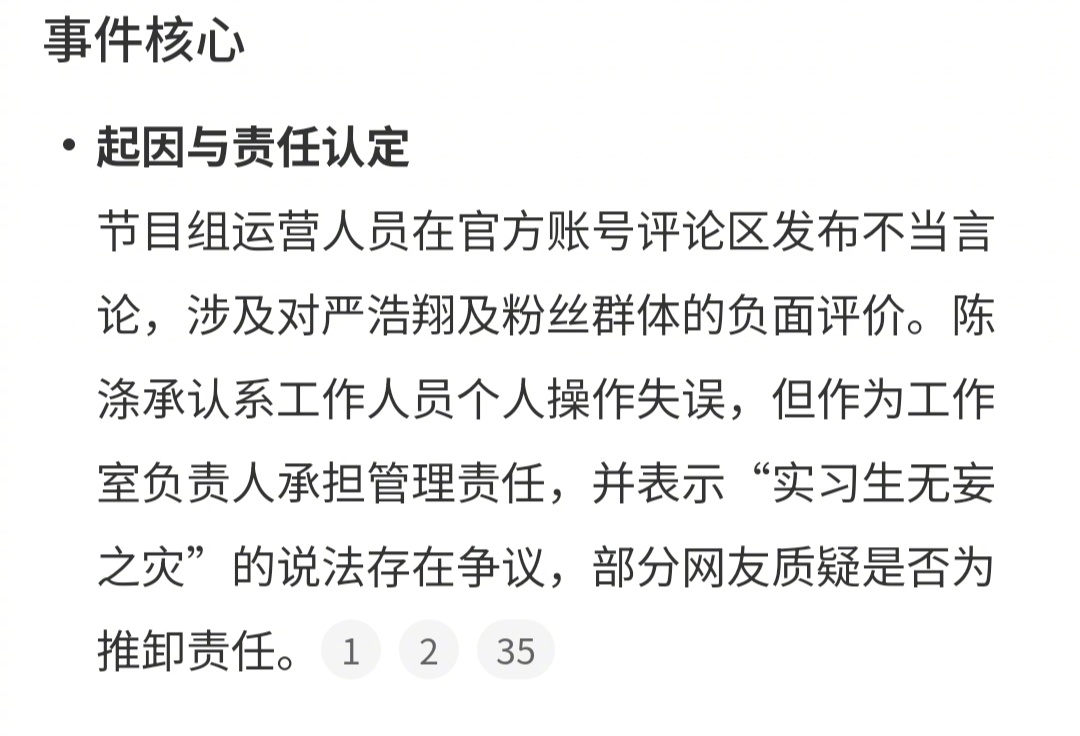 爱奇艺副总裁道歉     吃瓜吃晚了，原来是爱奇艺的实习新人发表了拉踩言论:粉丝