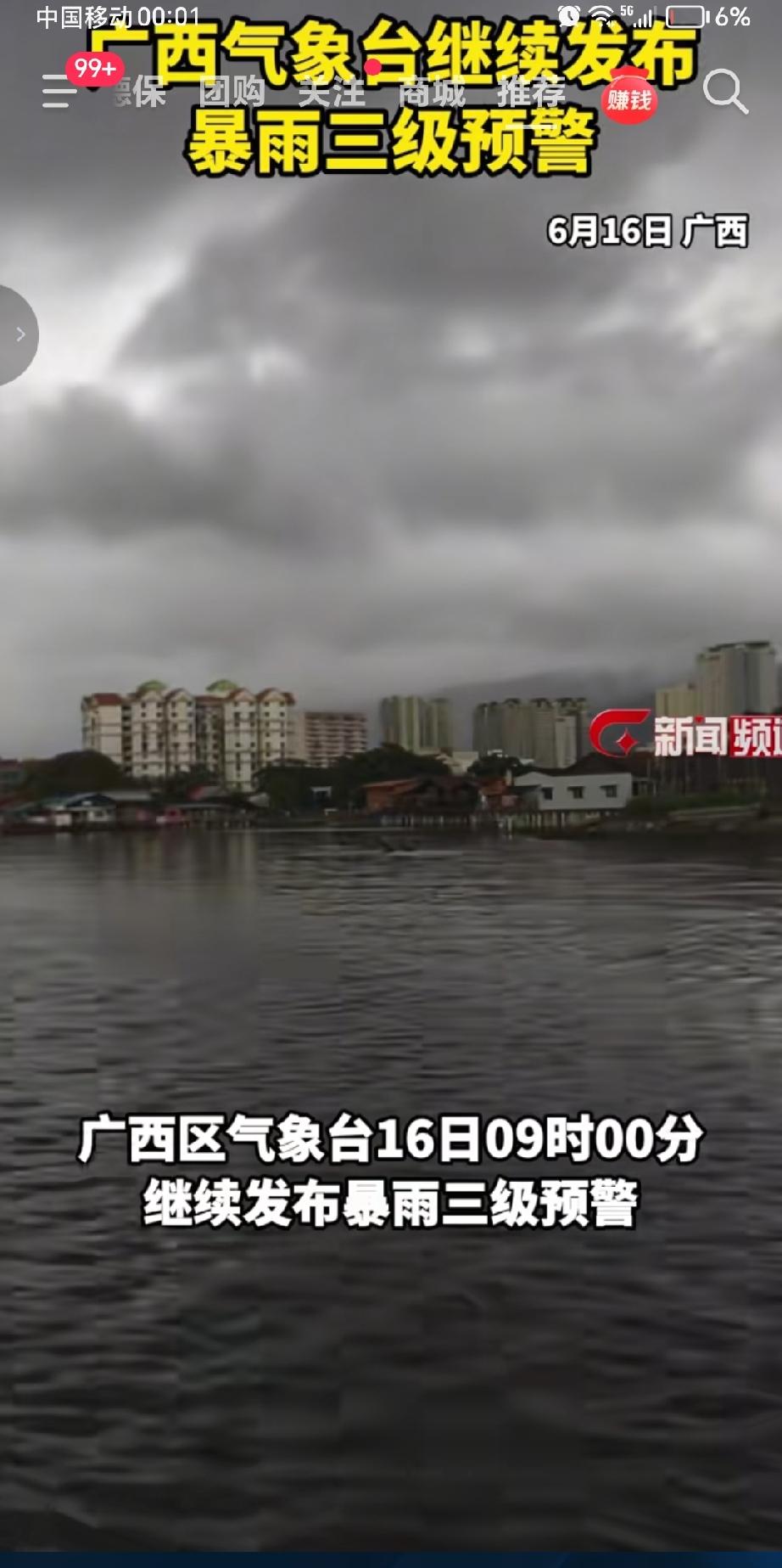 2026年6月16日，广西气象台继续发布暴雨三级预警。预计未来24小时，北海、钦