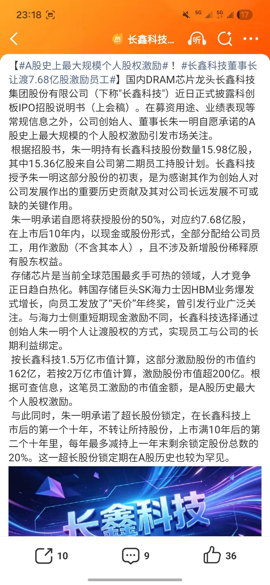长鑫科技董事长让渡7.68亿股激励员工长鑫推出A股最大个人股权激励长鑫科技董事长