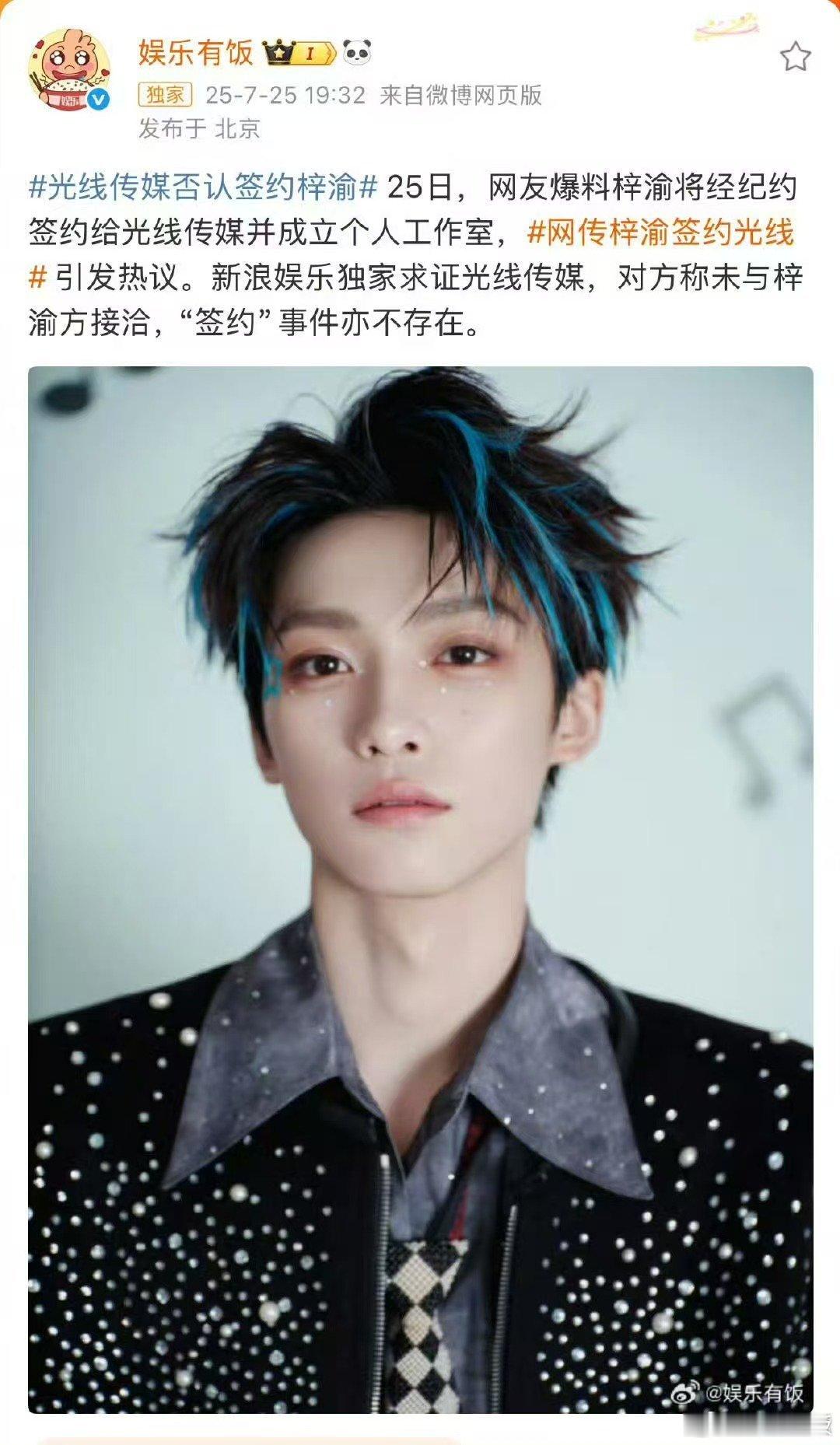 光线辟谣签约梓渝光线否认签约梓渝光线否认签约梓渝，来了， ​​​