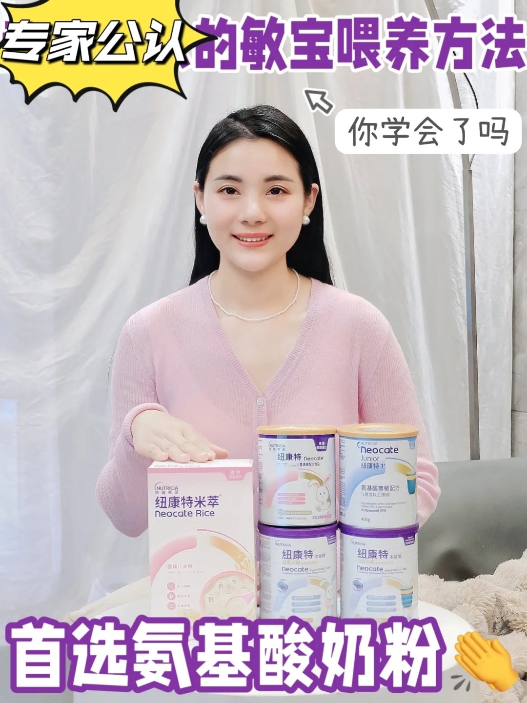适合敏宝的喂养方案！切记从氨基酸配方开始