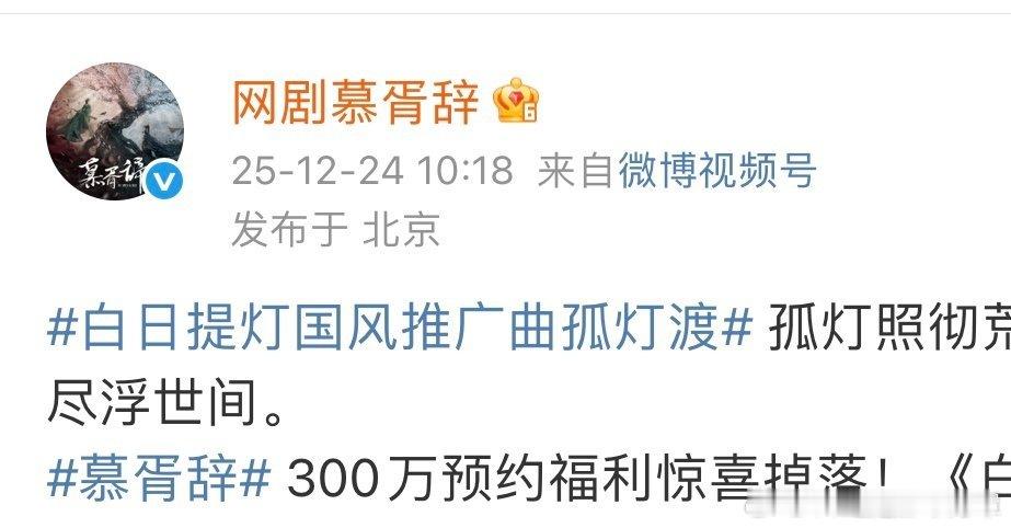 慕胥辞剧方对于不能用白日提灯这个名字真的很在意