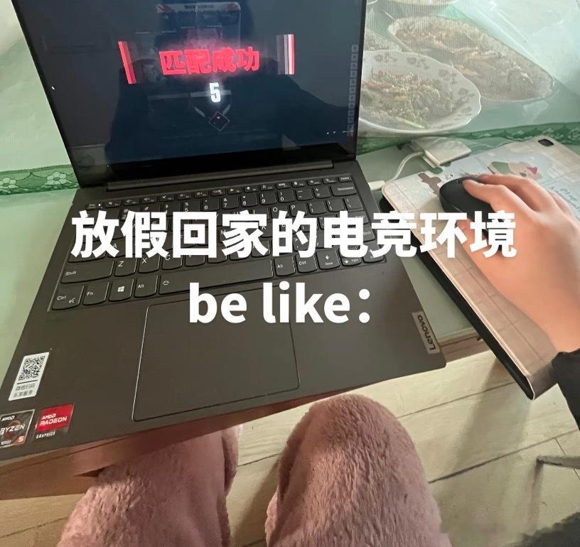 回家后的电竞环境be like