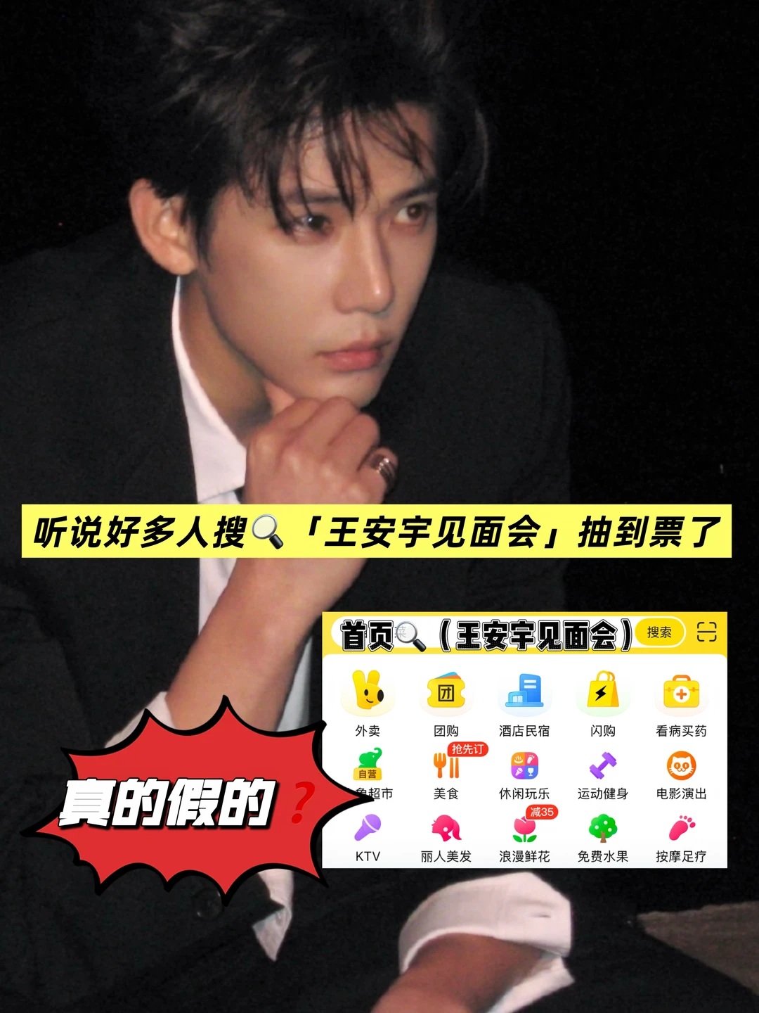 苦命追星人求美团送一张王安宇门票吧😭😭