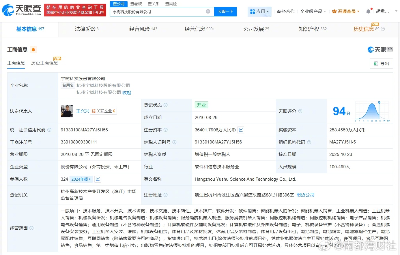 【#宇树科技更名完成##王兴兴变更为宇树科技董事长#】天眼查工商信息显示，10月
