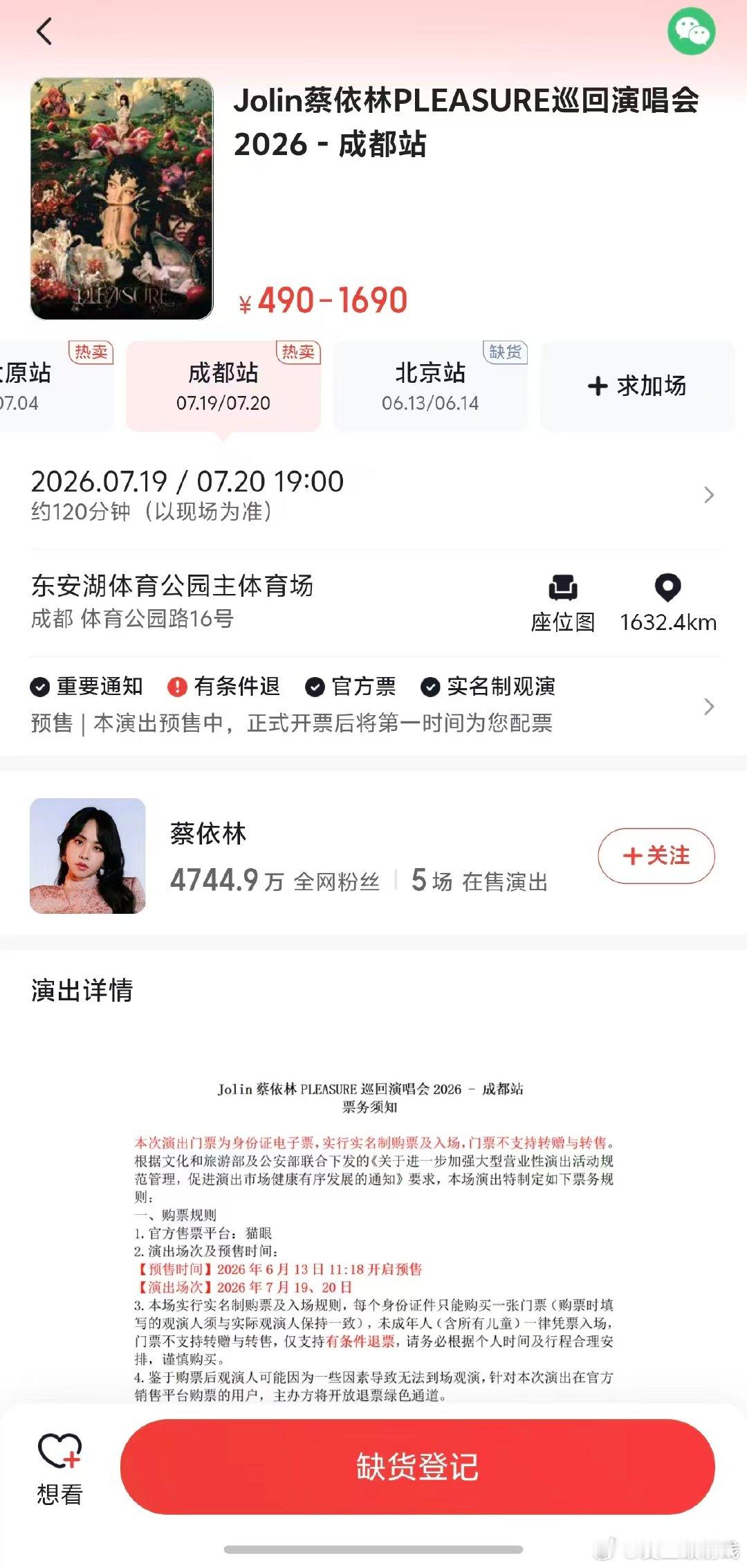 蔡依林成都场售罄  蔡依林成都抢票一开售就火速售罄！蔡依林成都场也是人气爆棚，不