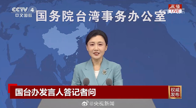 【国台办：#伟大祖国是广大台湾同胞坚强后盾#】今天，国务院台办举行例行新闻发布会