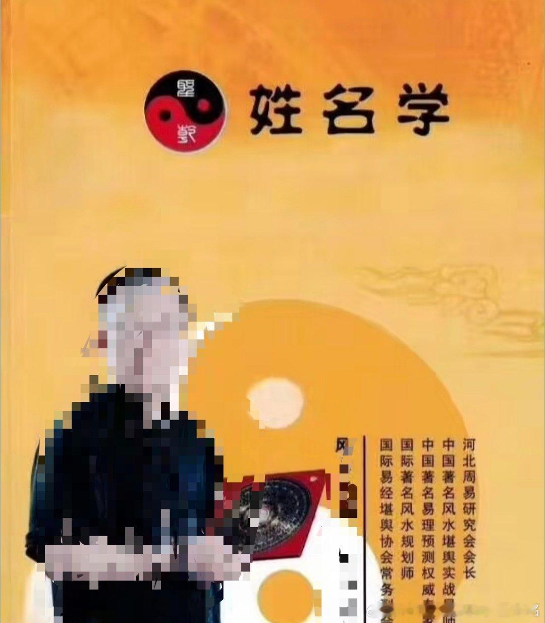 昨天有位朋友给我分享了一个 抖音做国学大师的直播……此人穿戴着他与自己命名的 中