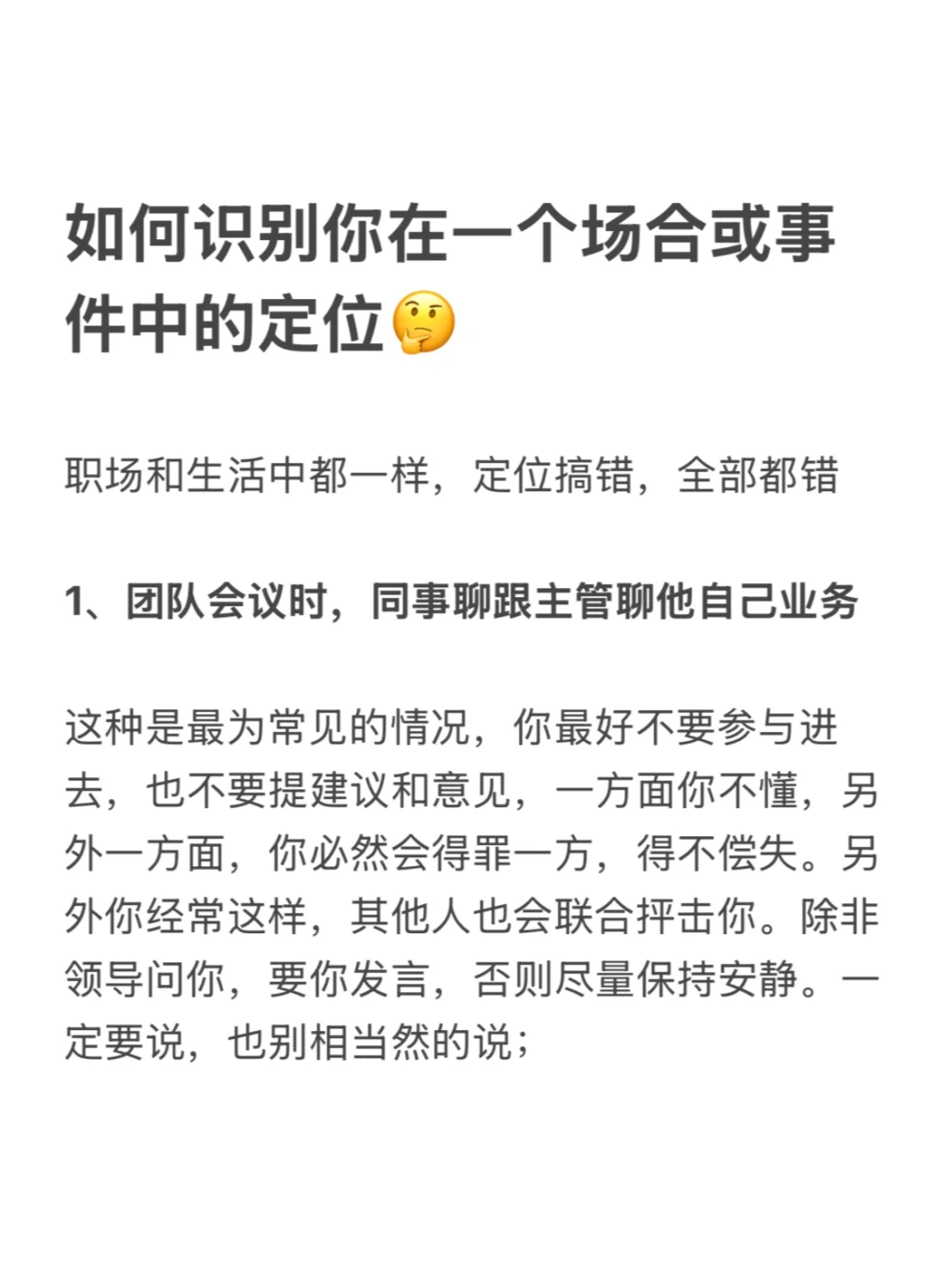 如何识别你在一个场合或事件中的定位🤔