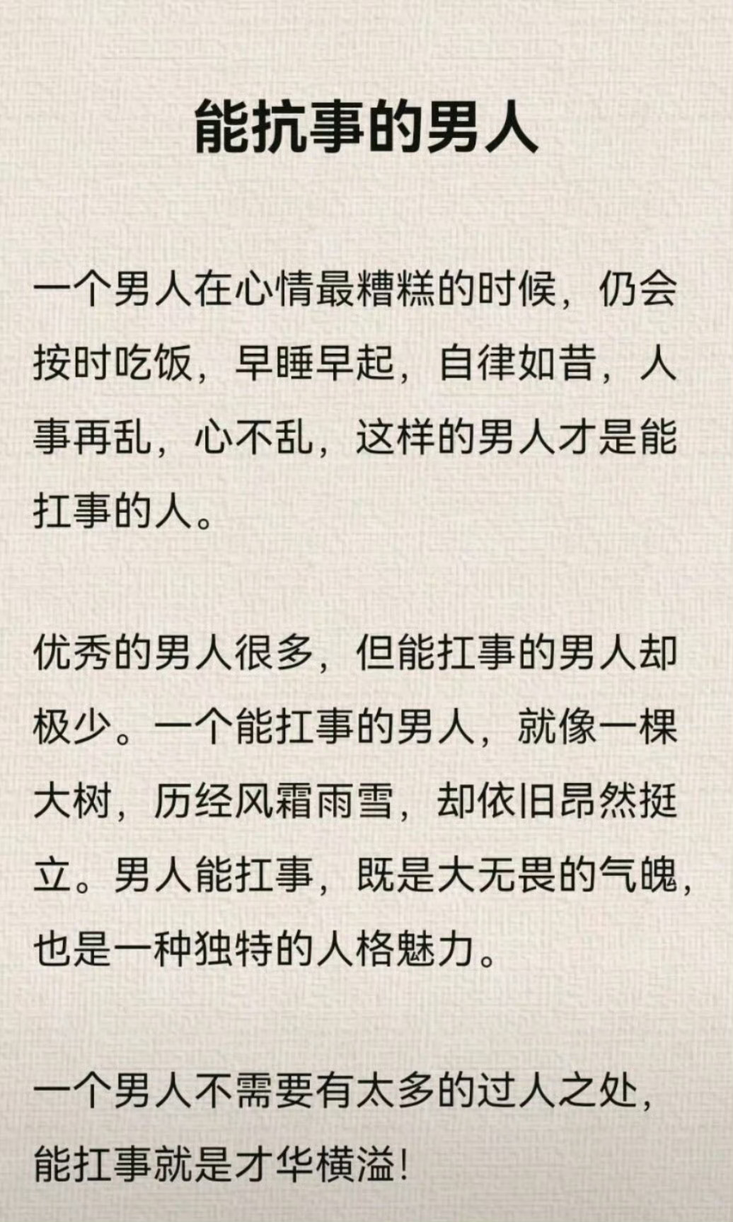 很认同这样一句话：“衡量一个人成功的标志，不是看他登到顶峰的高度，而是看他跌到谷