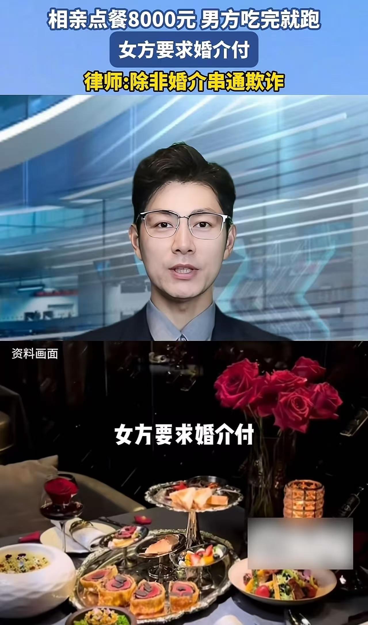 相亲点餐8000元，男方吃完就跑，女方花8000元独自买单！女方：“渣男，好意思