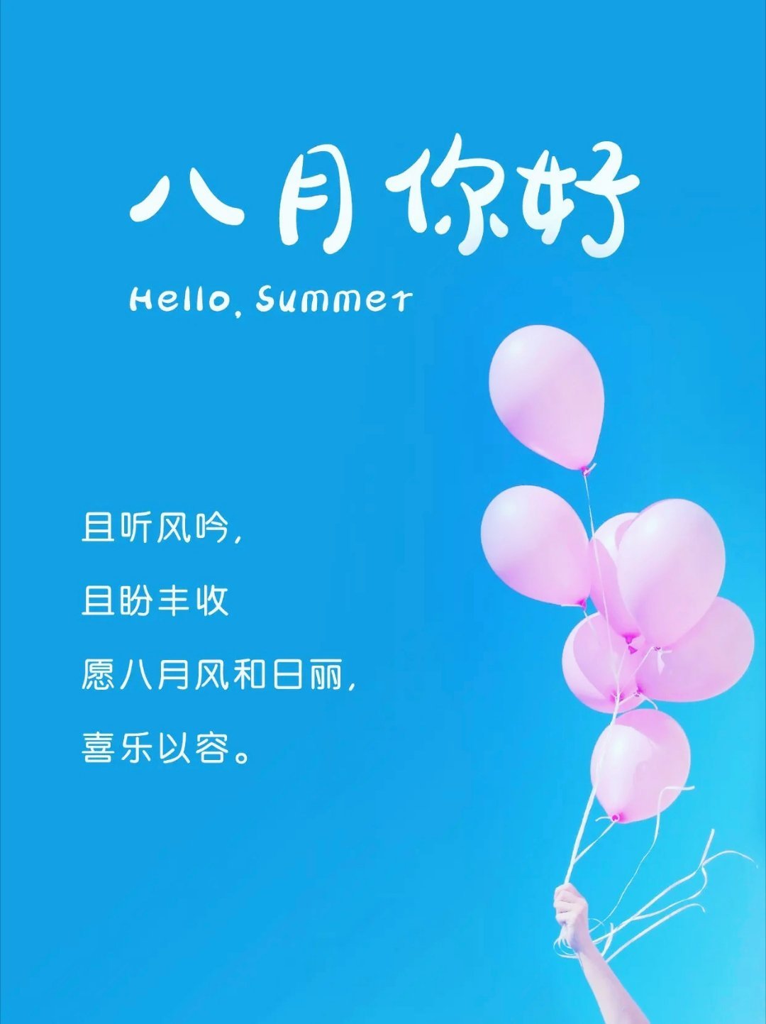 𝗛𝗲𝗹𝗹𝗼 𝗔𝘂𝗴𝘂𝘀𝘁 七月故事已存档，八月惊喜正派送中
