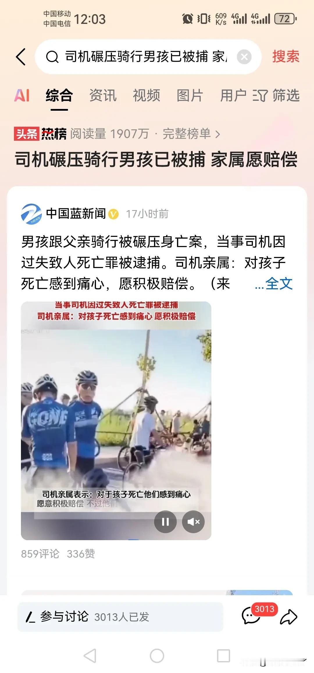 据传司机已经被批捕，家属也表示对孩子的离世感到痛心，是突发事件，司机是不是故意，