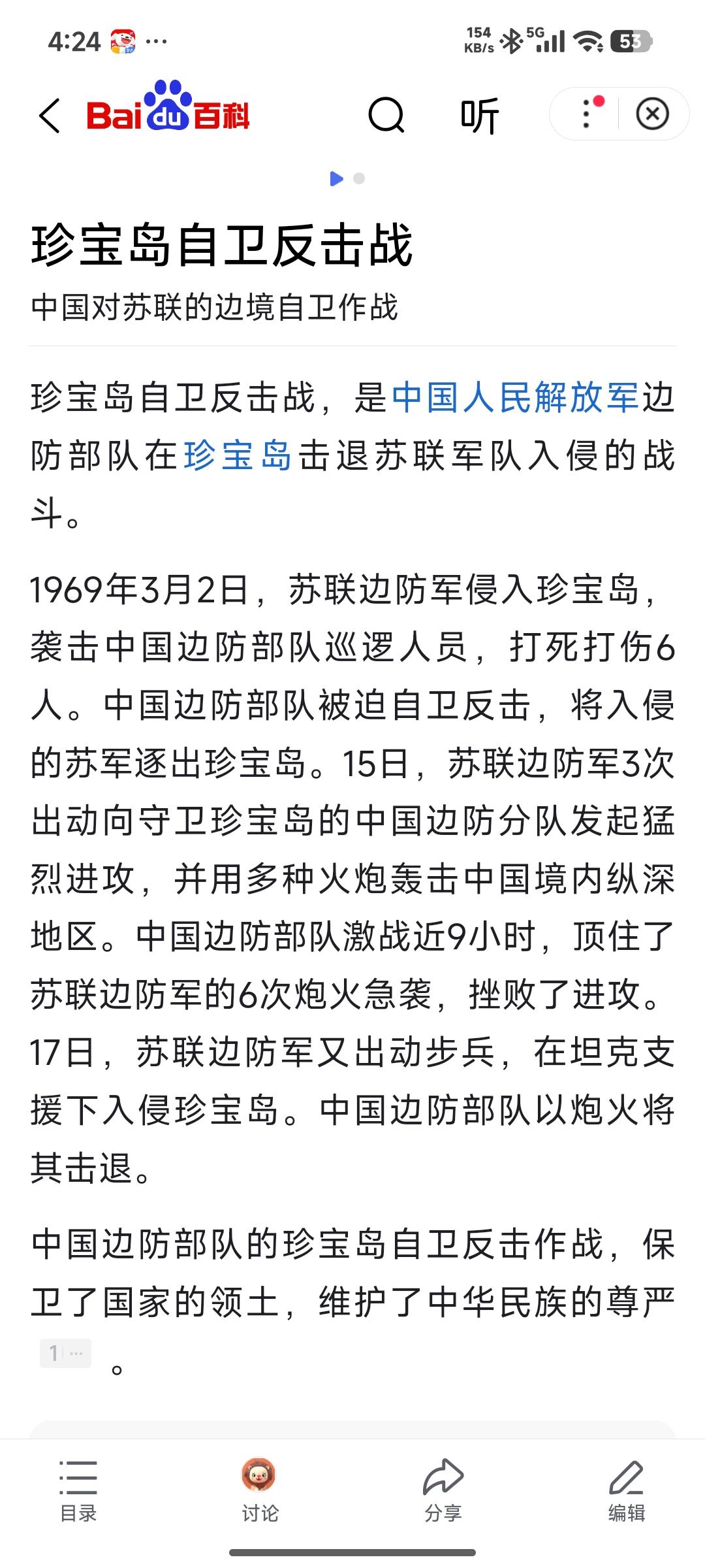 说一件我在教学中丢脸的事。
我在给大学生上课的时候，讲到过珍宝岛保卫战。
我知道