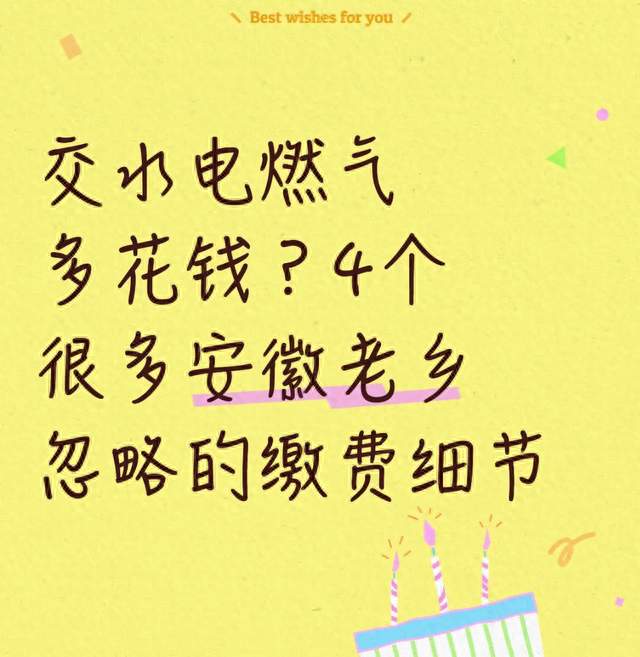 交水电燃气多花钱？4个很多安徽老乡忽略的缴费细节