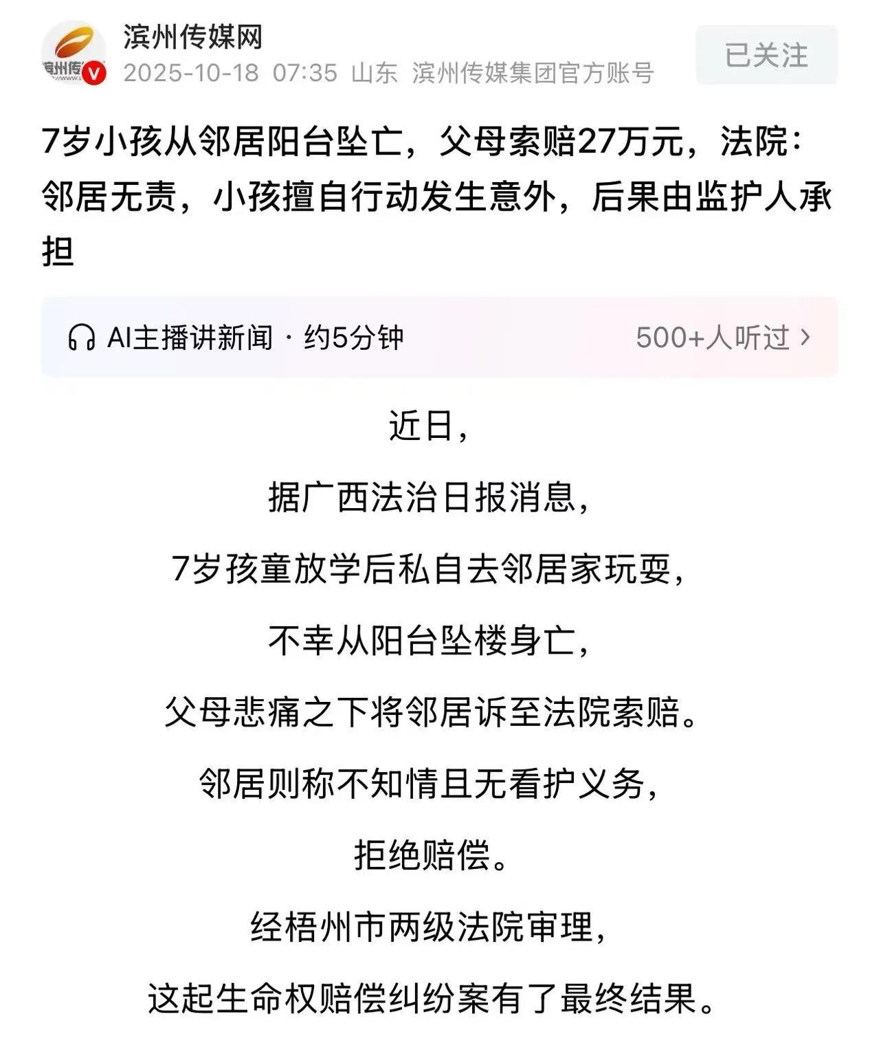 这次法院判决给力！

梧州市，一场令人扼腕叹息的悲剧，7岁的童稚生命就这样无声无