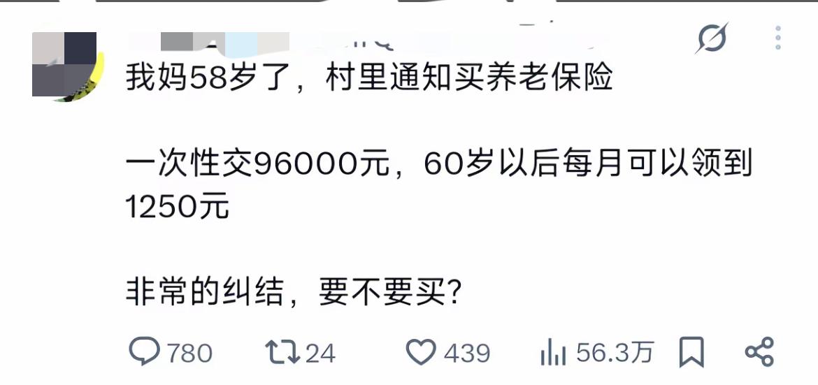 闺蜜村里通知了一个好消息，她说
她妈妈今年58岁，现在一次性交96000元，等到