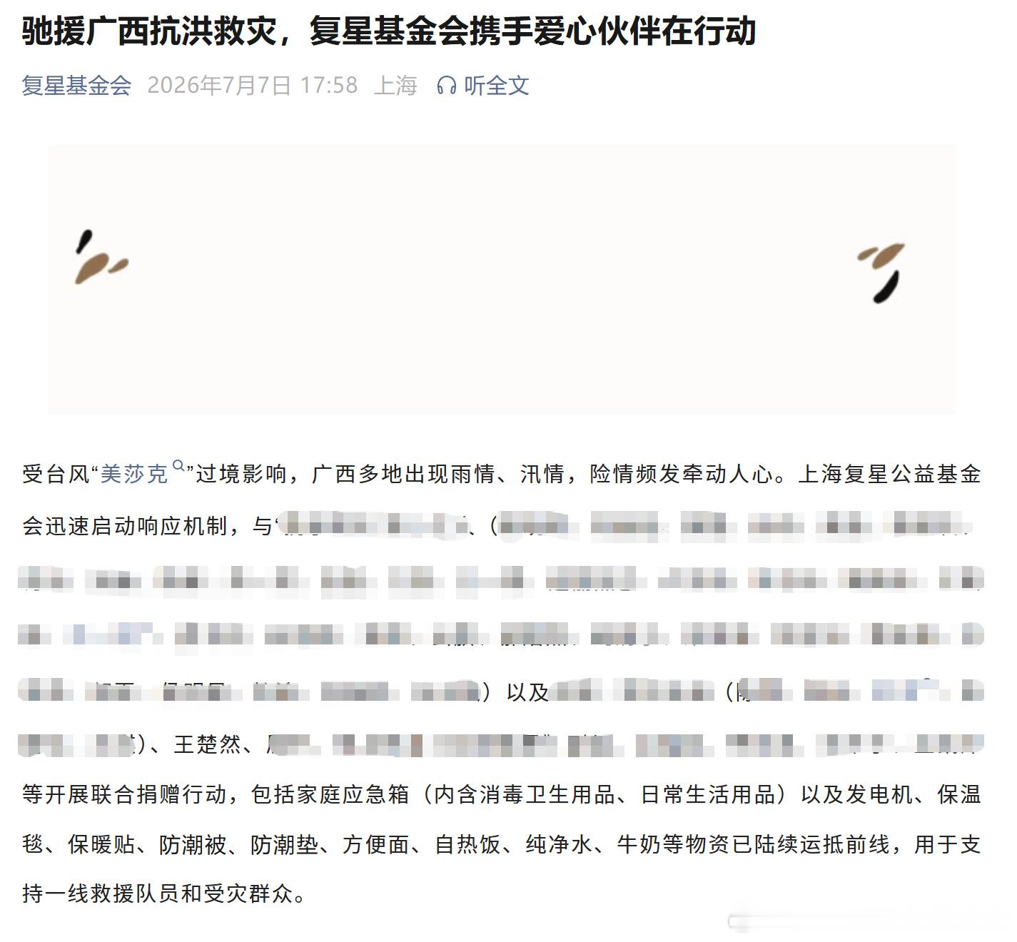 王楚然驰援广西灾区王楚然通过基金会驰援广西灾区啦，希望灾区的大家都平安王楚然驰援