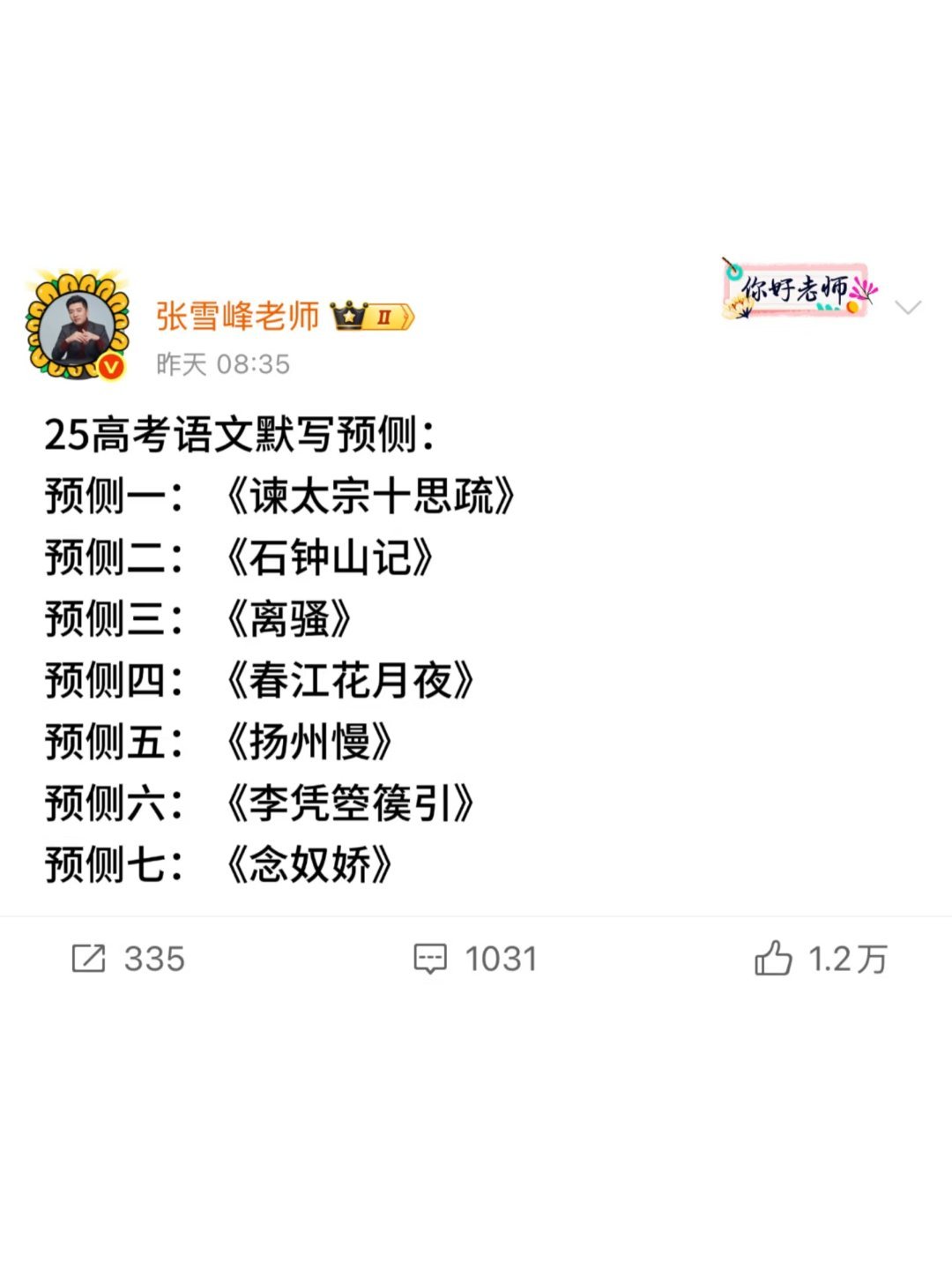 高考语文 张雪峰能预测对吗？ ​​​