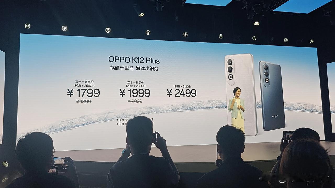 OPPO K12 Plus价格来啦，售价1799起！ ​​​