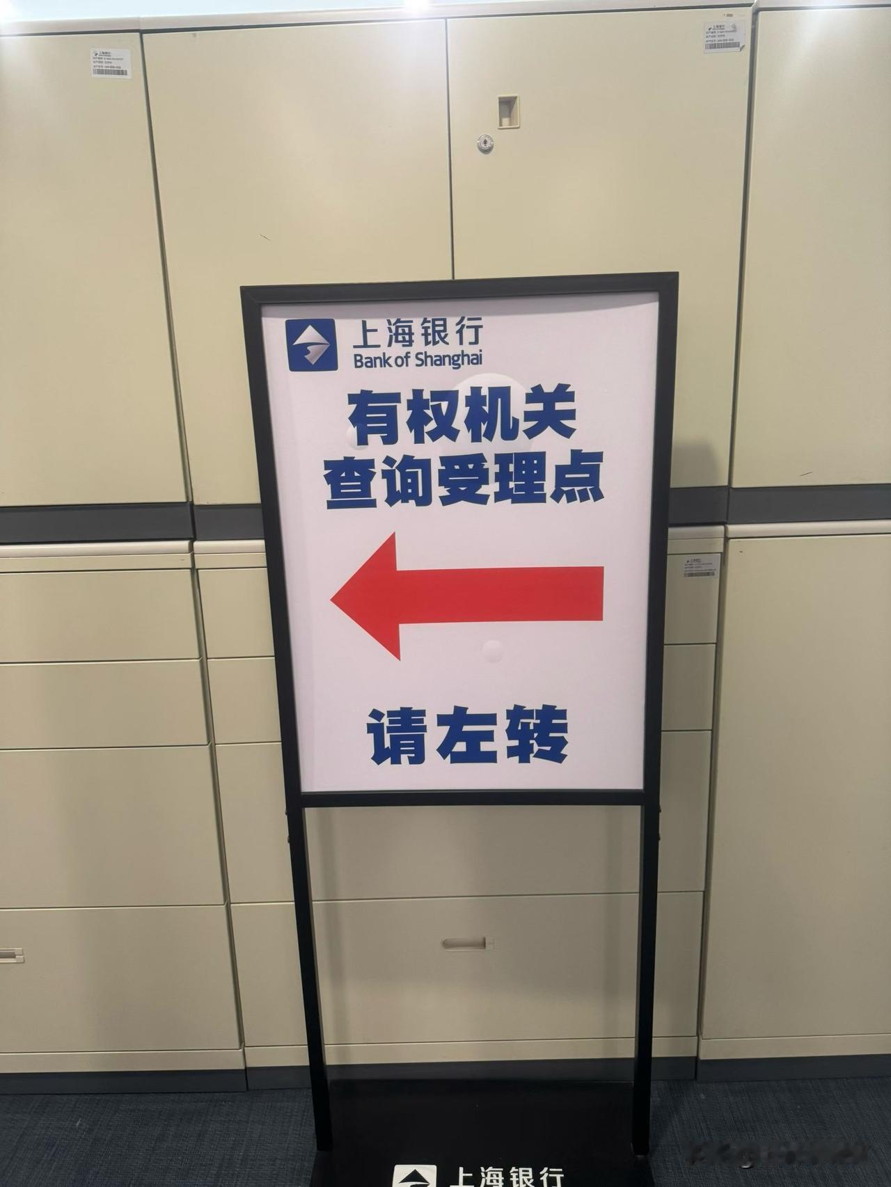 法定继承纠纷，到上海银行调查流水！
先去上海银行分行
又去总行，沟通清楚去下一站