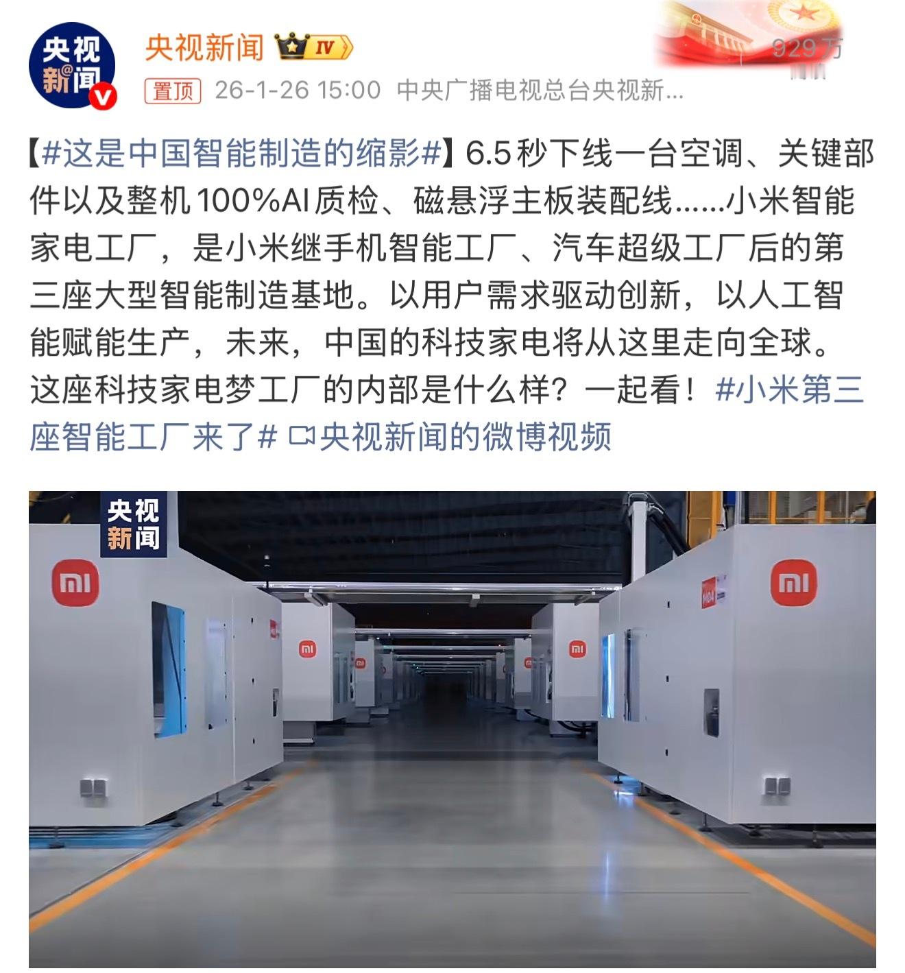小米第三座智能工厂来了看这个布局，已经不单单是扩大产能那么简单，更像是在供应链和