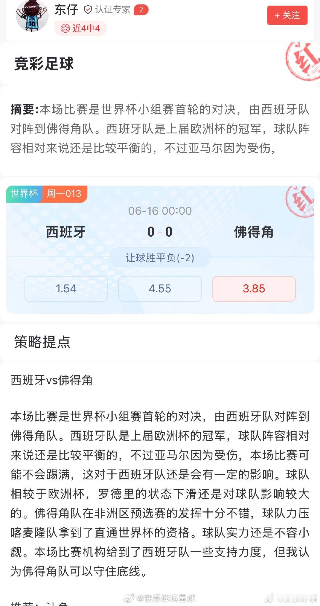 西班牙0比0战平佛得角世界杯开赛以来最大冷门 冷门，稳稳拿捏！他们在这儿：网页链