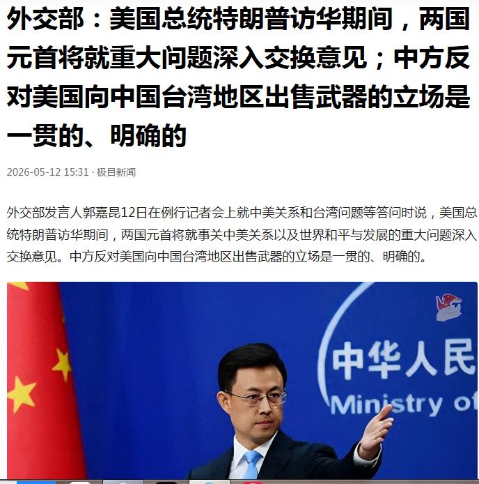 棋子变弃子，赖清德今夜无眠——外交部：美国总统特朗普访华期间，两国元首将就重大问