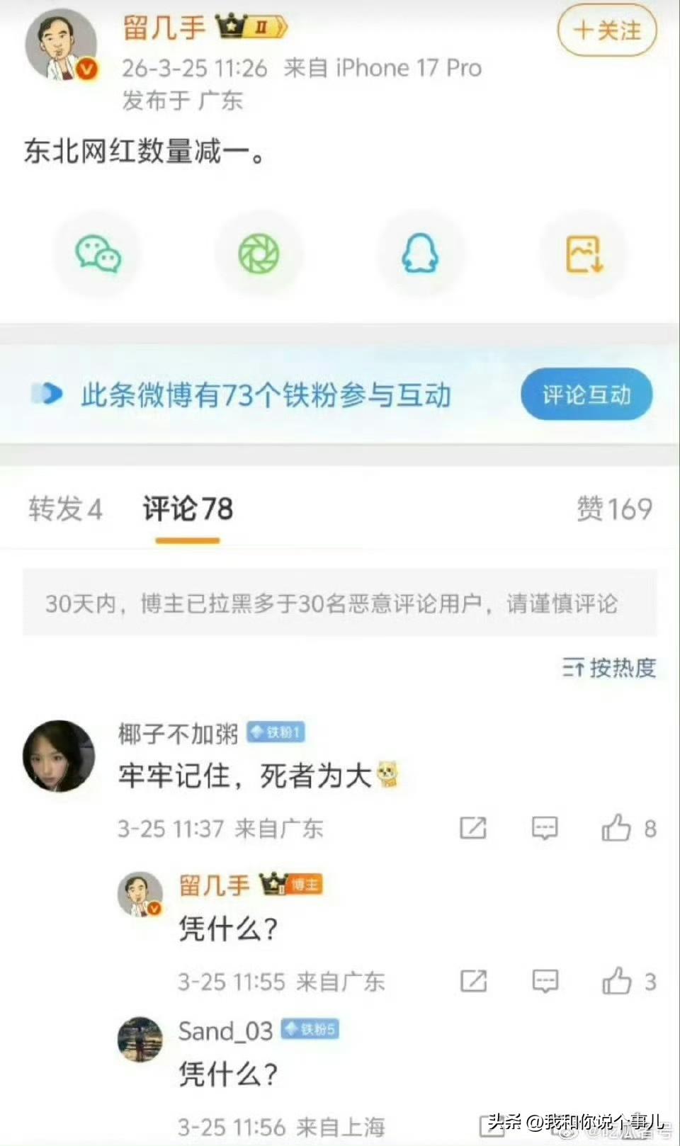 有的人活着，已经死了；有的人死了，还被某些“网红”扒出来啃最后一口流量。一句“东