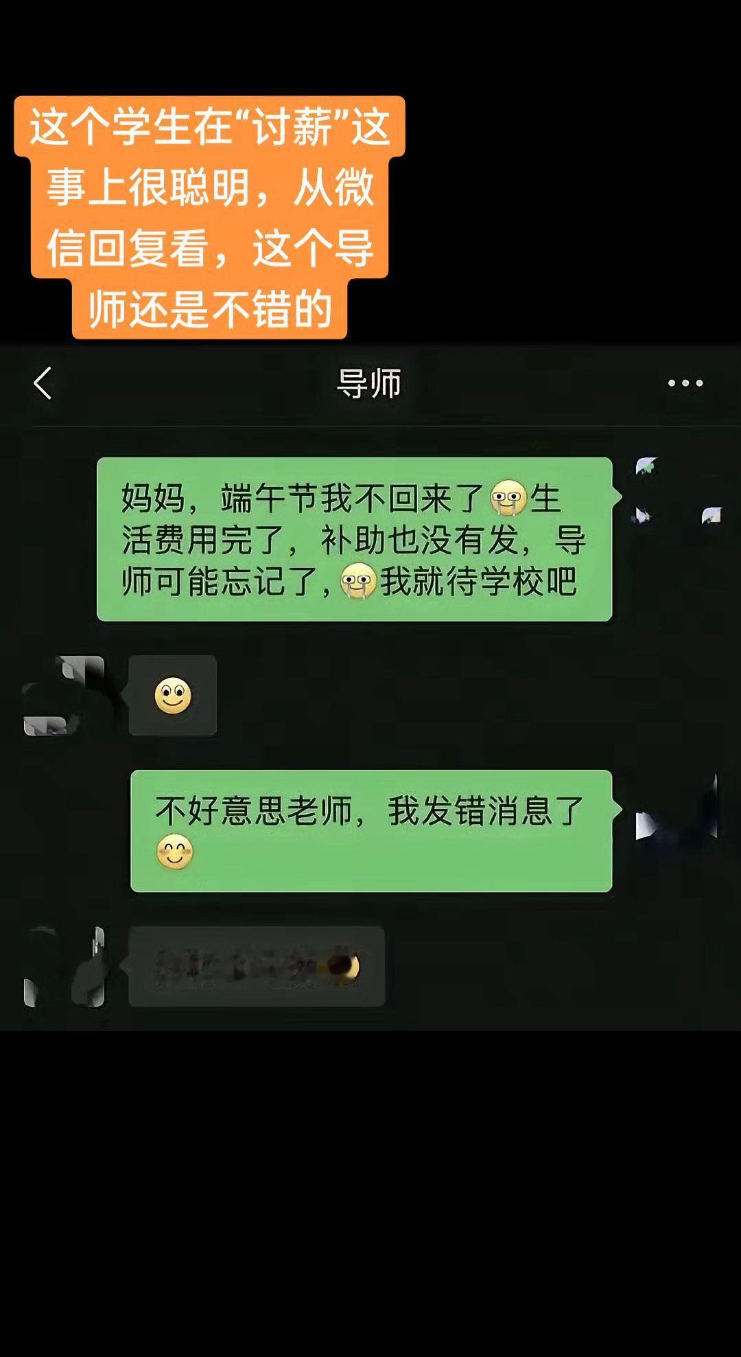 这个学生在“讨薪”这事上特别聪明
